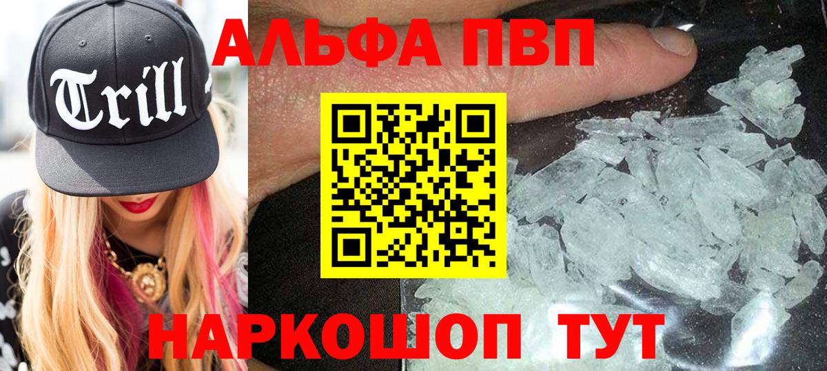 APVP кристаллы Самара