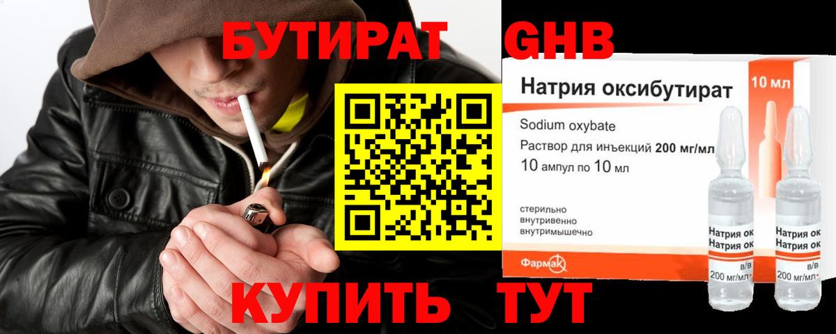 Бутират  БУТИРАТ 99%  Вход с VPN  Самара 