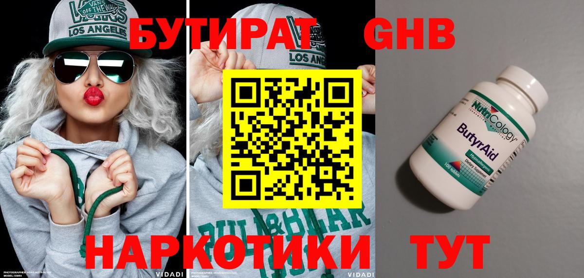 Бутират 1.4BDO Самара